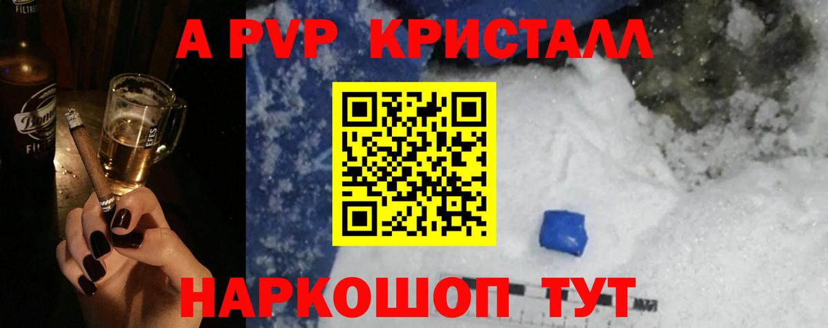 A-PVP СК  Alpha-PVP Crystall  дарнет шоп  Вход с VPN  Мирный 