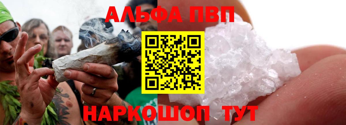 Альфа ПВП кристаллы Мирный