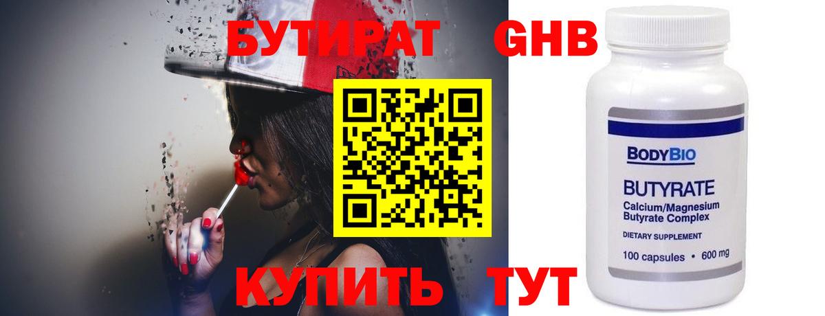 Бутират бутандиол  Мирный 