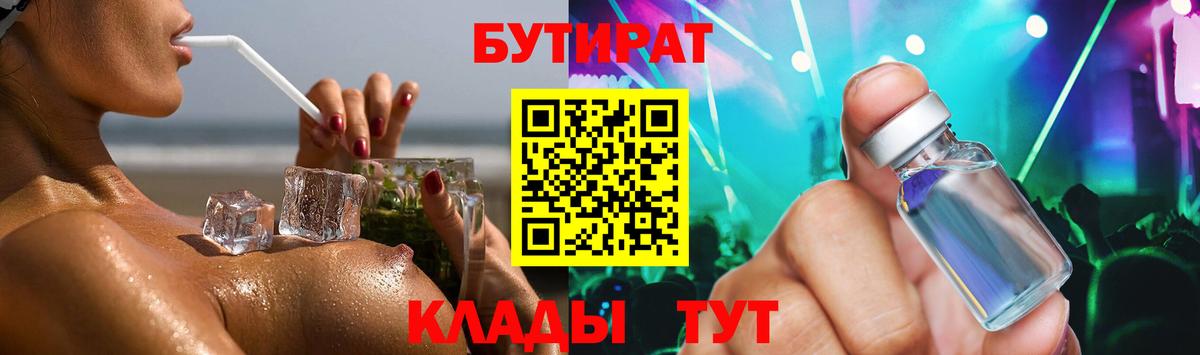 БУТИРАТ GHB Мирный