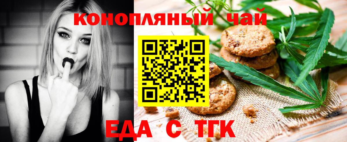 Мирный  Печенье с ТГК конопля  Вход с VPN 