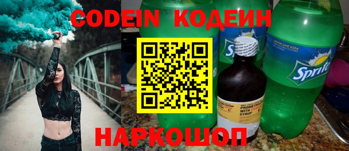 Кодеиновый сироп Lean Purple Drank  Мирный  Codein напиток Lean (лин) 