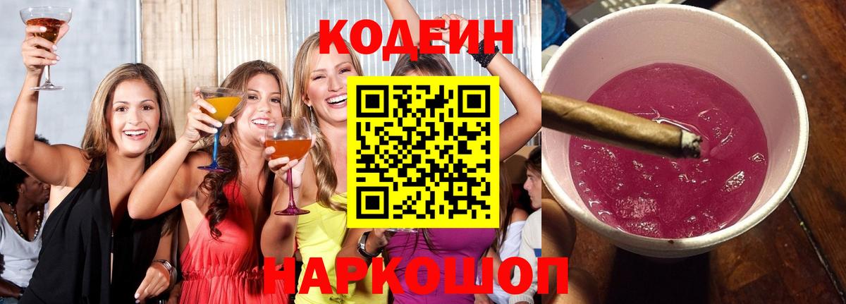 Codein Purple Drank Мирный