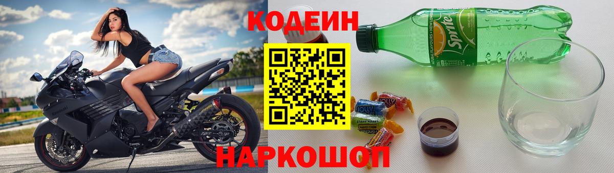 Codein напиток Lean (лин)  Вход с VPN  Мирный  Кодеин напиток Lean (лин) 