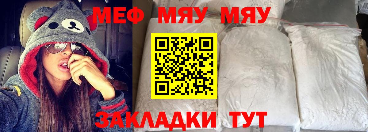 Мефедрон мука  где купить наркоту  МЯУ-МЯУ  Мефедрон мука  Мирный  Мефедрон 